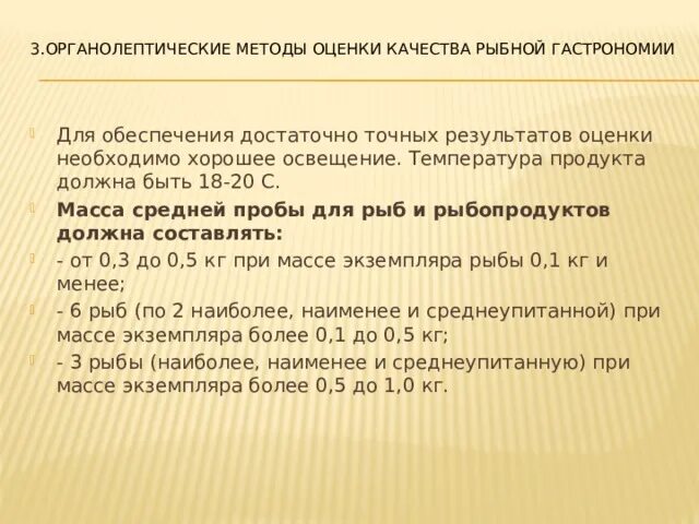 Перечислите основные органолептические признаки определения качества рыбы. Органолептическая оценка качества рыбы. методы органолептической оценки качества рыбы. органолептические показатели качества рыбы. оценка качества рыбы органолептическим способом.