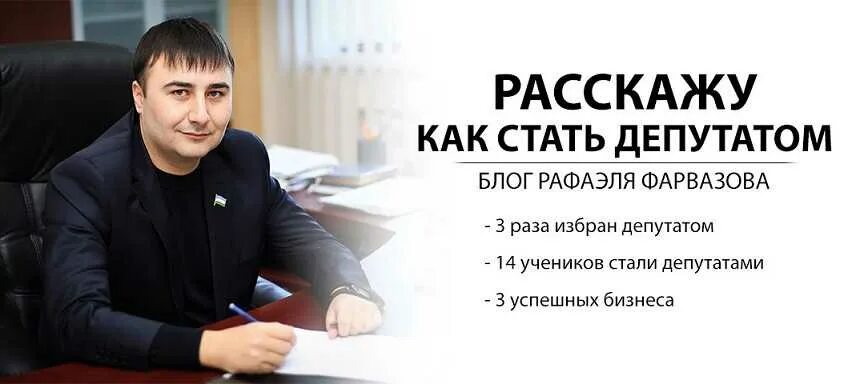 Как стать депутатом. Что надо чтобы стать депутатом. КМК стать депутатом. Как можно стать депутатом. Муниципальные депутаты рф