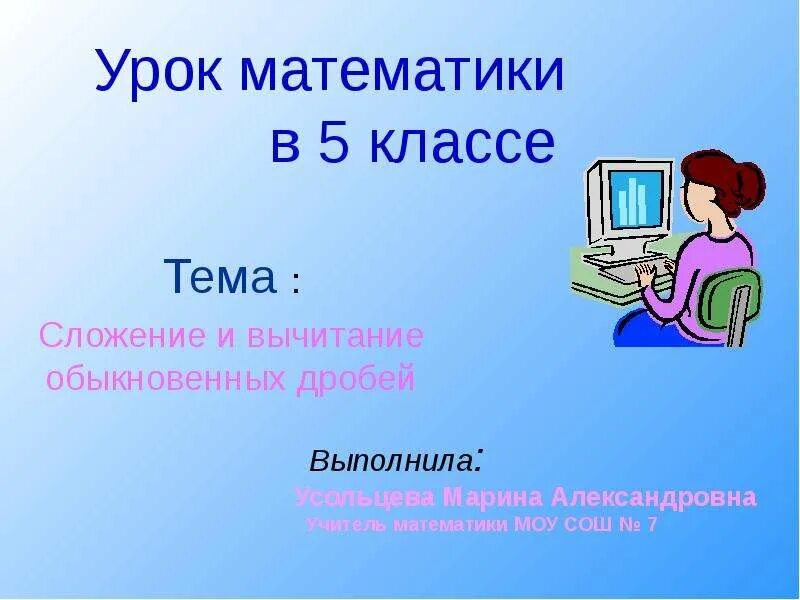 Презентация для 5 класса с ответами. Урок математики 5 класс. Презентация к уроку математики 5 класс. Уроки 5 класс математика. Математика 5 класс презентация.