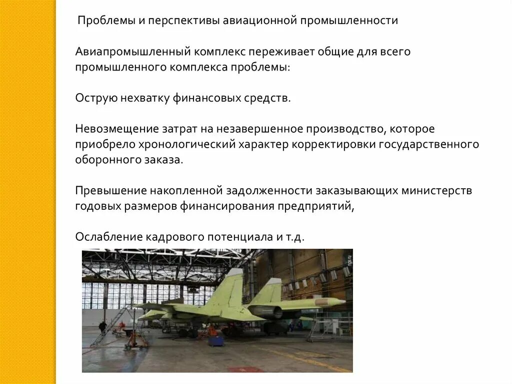 В каком регионе развито авиастроение