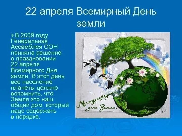 Сценарий земля детям. Всемирный день земли. 22 Апреля Всемирный день земли. Всемирный день матери земли. Экологический праздник день земли.