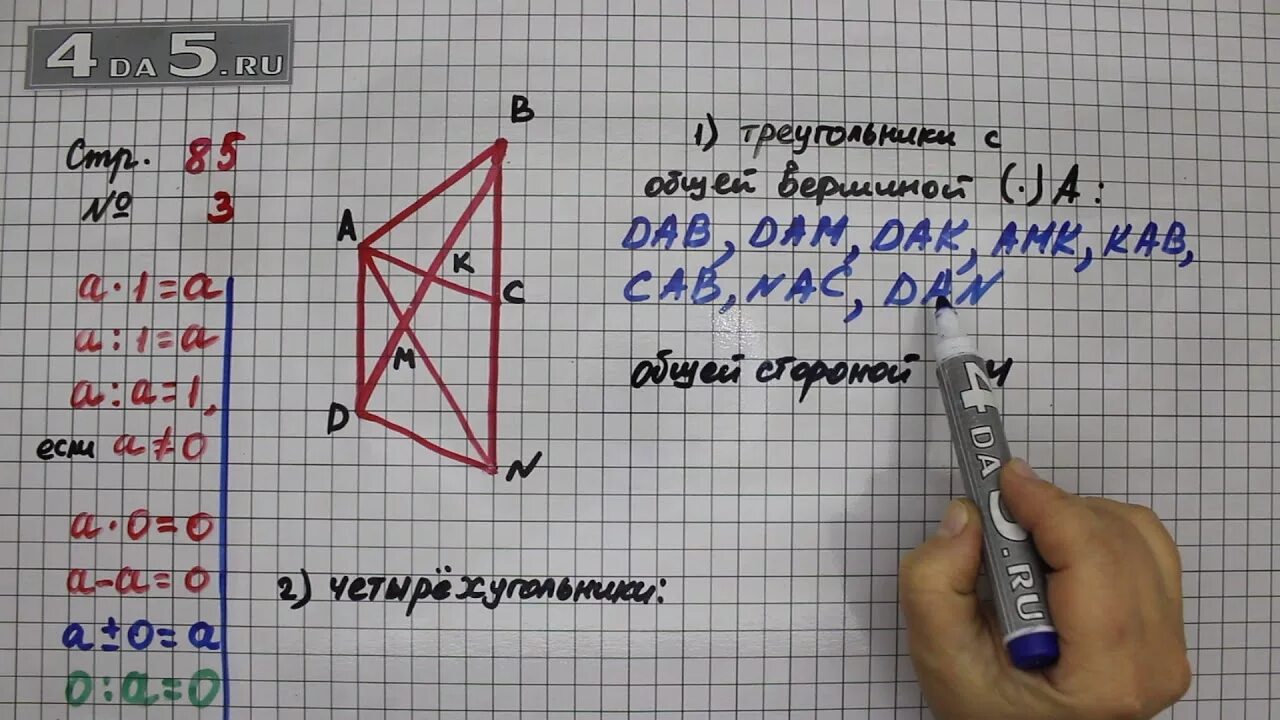 Математика стр 85 упр 6. Математика 3 класс 1 часть учебник стр 85 задание 5. Математика 3 класс 1 часть стр 85 задача 5. Математика 3 класс 1 часть страница 85. Математика 1 часть 3 класс страница 85 упражнение 4.