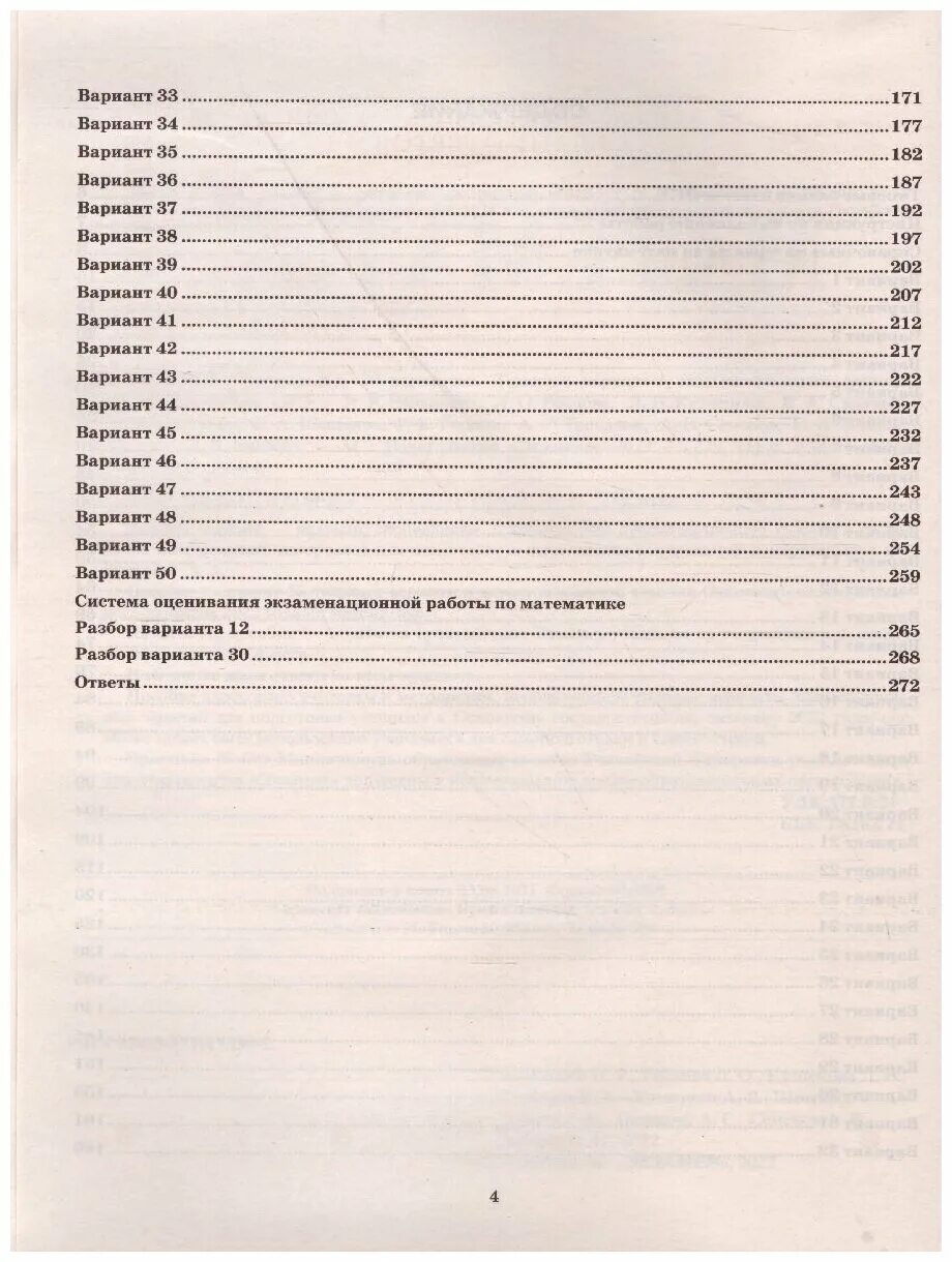 Книга ященко 50 вариантов. Ященко математика 2022 экзаменационных вариантов. ОГЭ 2022 математика 50 вариантов. Математика ОГЭ 2022 Ященко 50 вариантов. ОГЭ математика Ященко 50 вариантов.