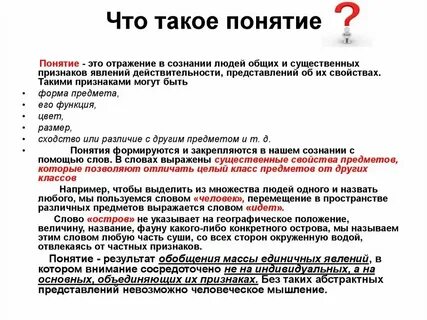 Понятие слова роль