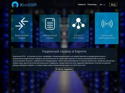 Аренда виртуального сервера в европе