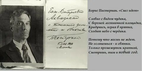 Пастернак нас всех друг другу посылает