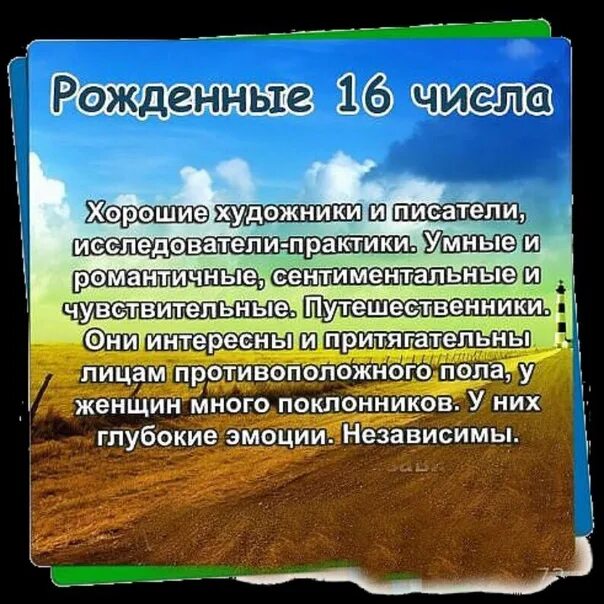 Характеристика рожденных. Характер по числу рождения. Рожденные 16 числа. Рожденные 15 числа. Рожденные 17 числа.