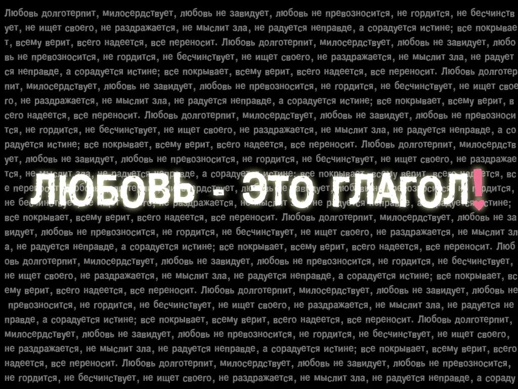 Всему верит всего надеется все переносит