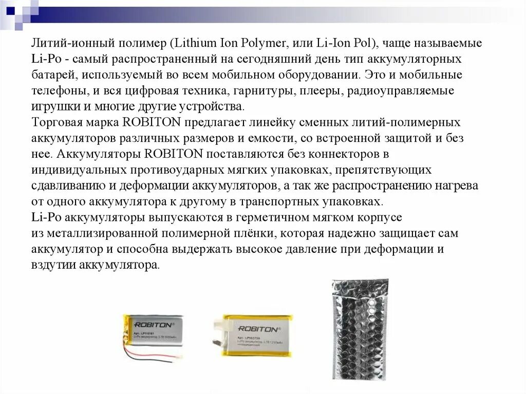 Щелочные или алкалиновые батарейки. Литиевые аккумуляторы отличия. 7 вольт. Литий ионные li ion аккумуляторы. Литий-полимерный аккумулятор строение.
