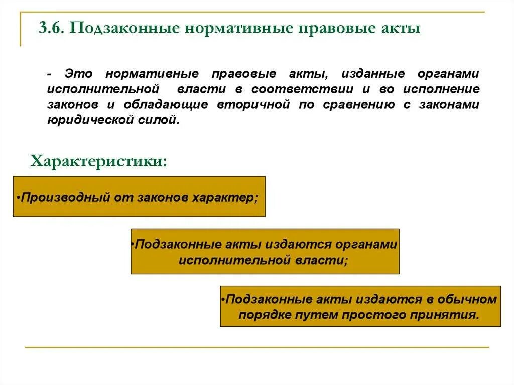 Подзаконные акты принимаются органами. Подзаконные нормативные акты. подзаконные нормативные акты понятие. подзаконны норамативный кт. подзаклнно норматмвный пки.