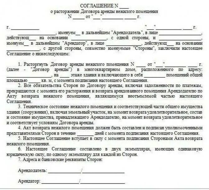 Акт прекращения