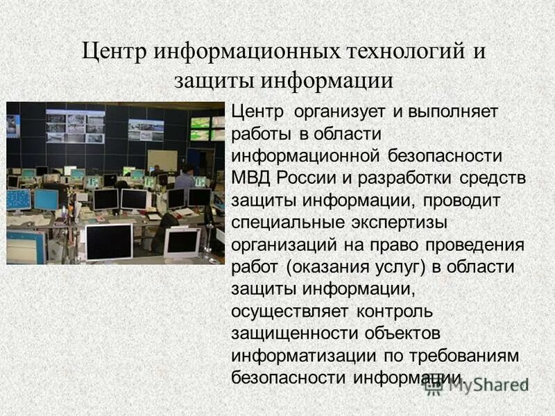 Работа специалист по защите информации. Работа специалист по защите информации