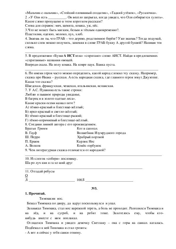 Олимпиадные задания по литературному чтению 1 класс с ответами. Подготовка к Олимпиаде по литературному чтению 1 класс.