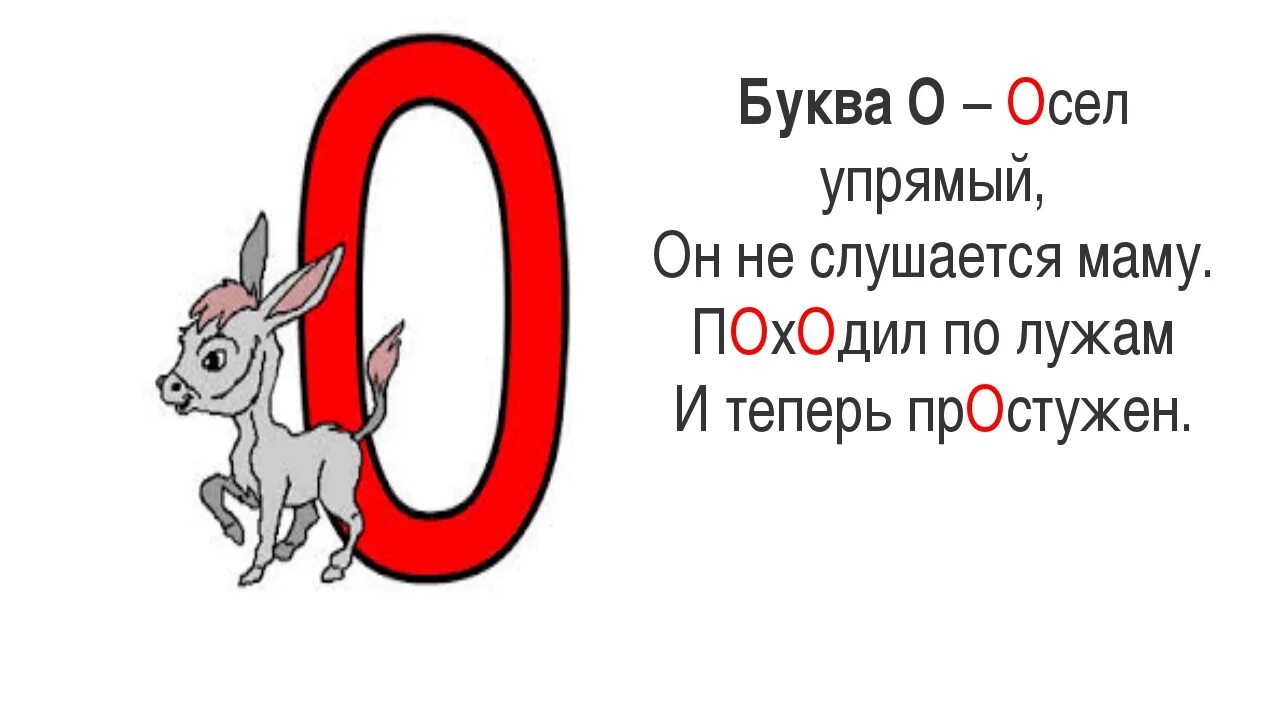 Стих про букву а. Буква а. Стишки про буквы. Стихотворение пол букву и. Четверостишье с буквой с