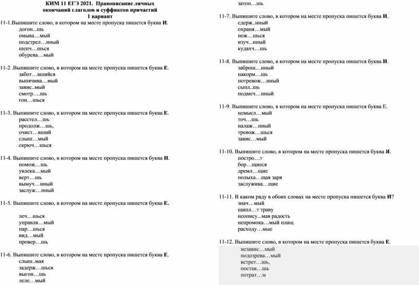 12 Задание ЕГЭ русский. Правило на 12 задание по русскому ЕГЭ. ЕГЭ русский. 12 Задание ЕГЭ русский таблица. Исключения 12 задания