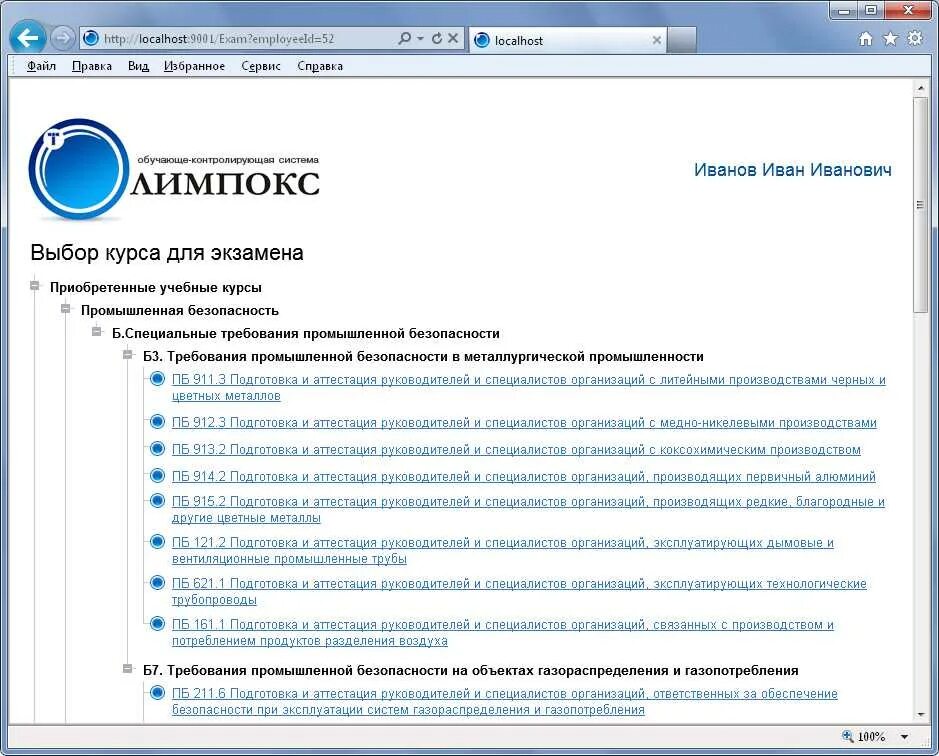 Единый портал тестирования ростехнадзор электробезопасность. Вопросы для сдачи экзаменов в ростехнадзоре. Вопросы для сдачи экзаменов в ростехнадзоре. Ответы по электробезопасности. Вопросы для сдачи экзаменов в ростехнадзоре.