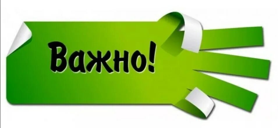 Картинка это. Важно на зеленом фоне. Важно. Важно надпись. Важно информация.