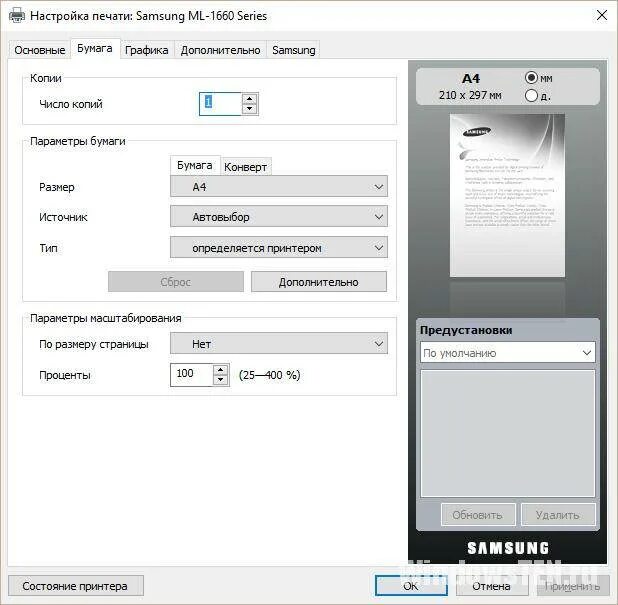 Как изменить формат принтера. Принтер samsung двусторонняя печать. параметры печати принтера. как настроить параметры принтер. настройка печати принтера.