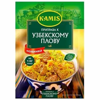 Приправа для плова