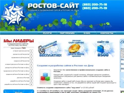 Продвижение сайта rostov na donu cinar. Грин сайт Ростов на Дону. Вест сайт Ростов на Дону. ООО Грант-сб Ростов-на-Дону. Jimbo создание сайтов Ростов-на-Дону.