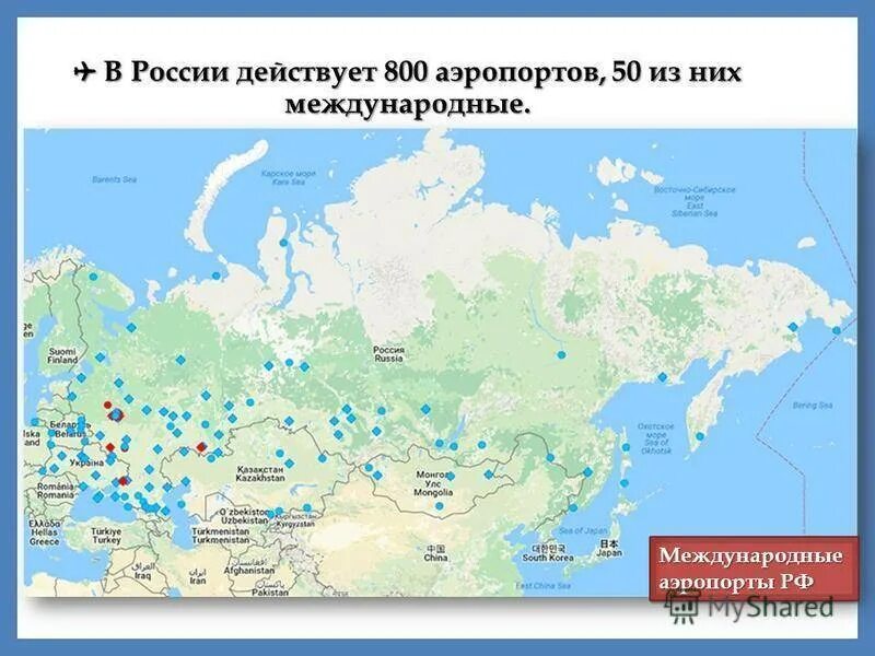 Аэропорты РФ на карте. Международные аэропорты России на карте. Карта России с аэропортами и городами. Карта аэропортов России 2022.