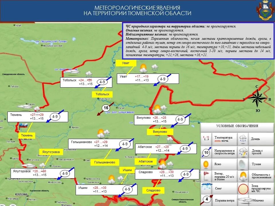 Прогноз погода курья. Опасные районы Тюмени. Территория Тюменской области. Самые опасные районы Тюмени. Погода в Тюмени.