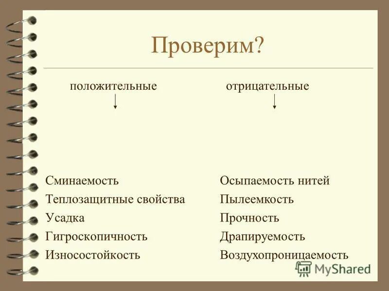 износостойкость прочность сминаемость это свойства ткани