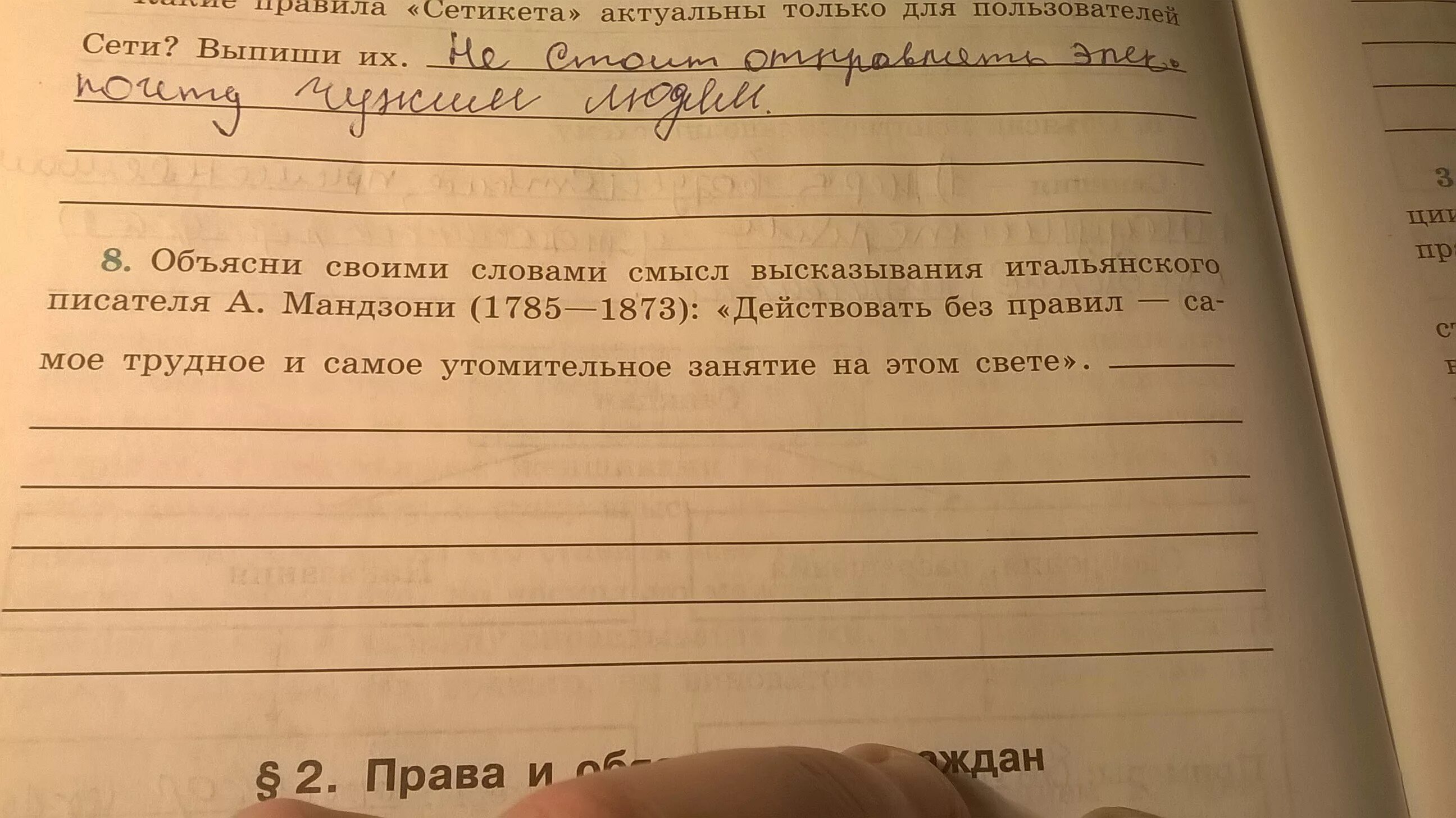 Объясните смысл фразы труд свободен впр. Объясните смысл высказывания. Свое объяснение смысла высказывания. Дайте своё объяснение смысла высказывания. Объясненин смысл высказования.