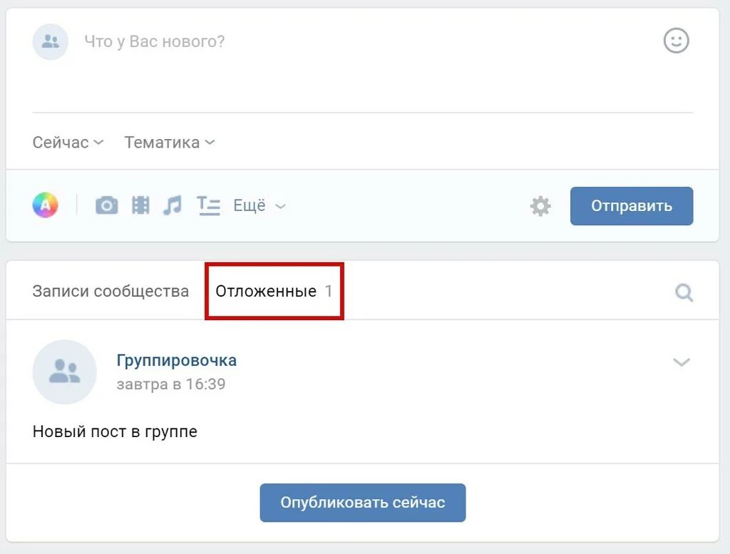 Что такое постит. Отложенный постинг. Отсроченный постинг ВК. Отложенный постинг в ВК как сделать. Что такое постинг в Озон.