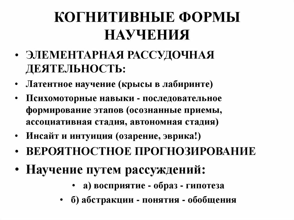 Когнитивная теория научения. Когнитивное научение у животных. Когнитивная форма научения собак. Когнитивное научение виды. Когнитивные формы научения Инсайт.