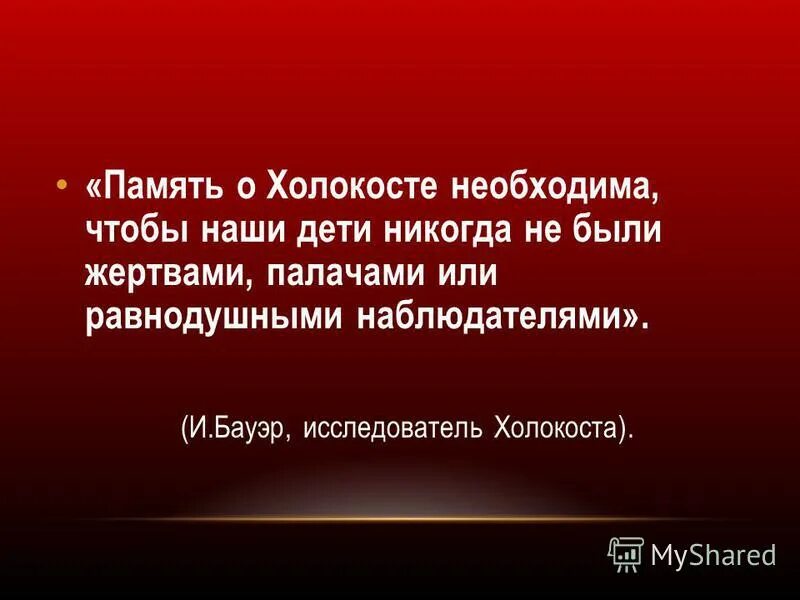 Иегуда бауэр. И бауэр исследователь холокоста. Историк еврейка. И бауэр память о холокосте. Бауэр исследователь холокоста.