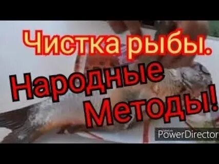 Чистим карася быстро