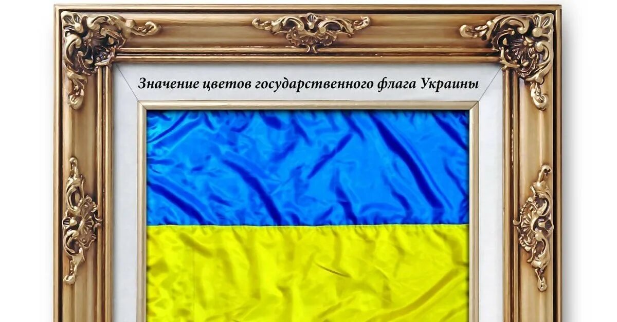 Символ киевской руси. Герб украины. Описание герба украины. Обозначение цветов на флаге украины. Укр значение.