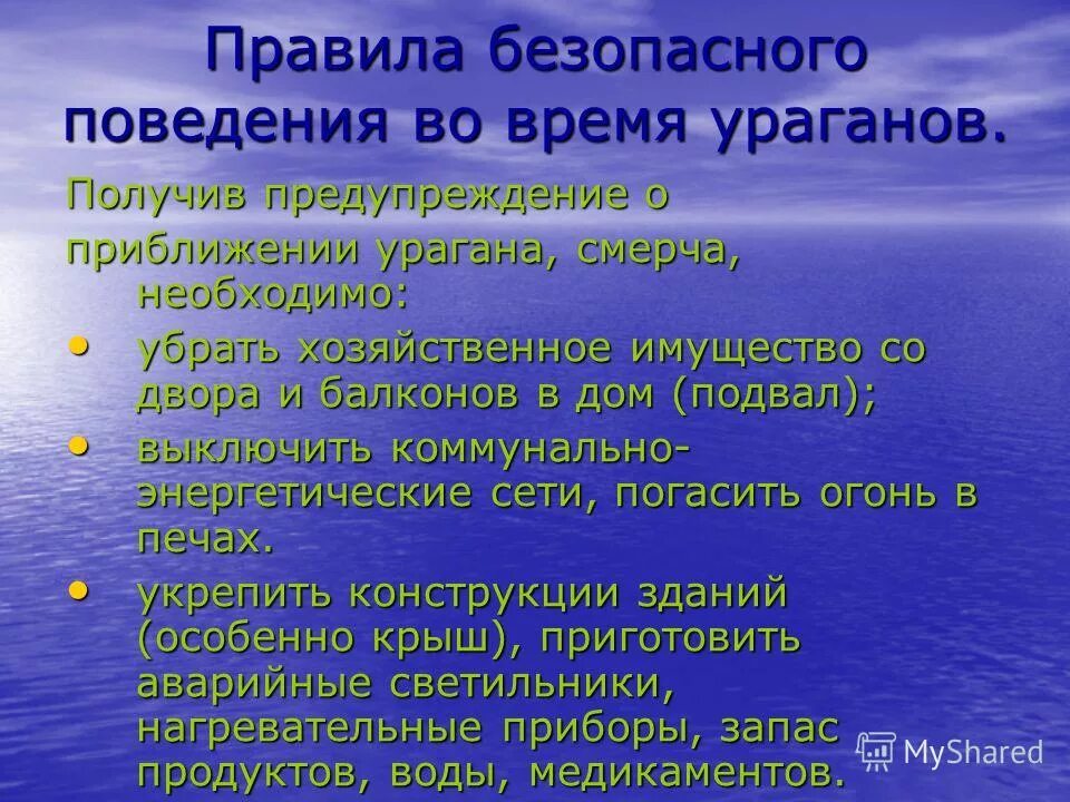 Смерч безопасное поведение