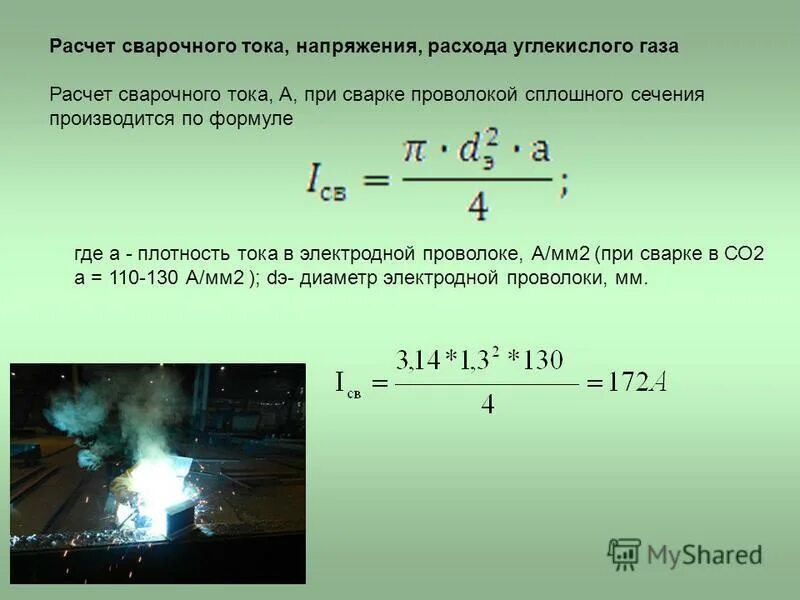 Вычисление напряжения