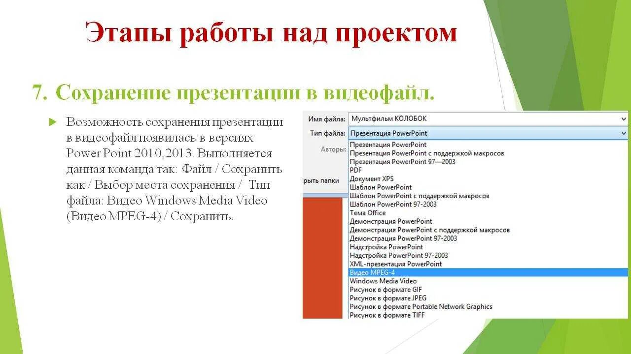 Как сохранить презентацию. Сохранение презентации в POWERPOINT. Способы сохранения презентации. Как сохранить презентацию в повер поинте. Сохранение презентации в POWERPOINT 2003.