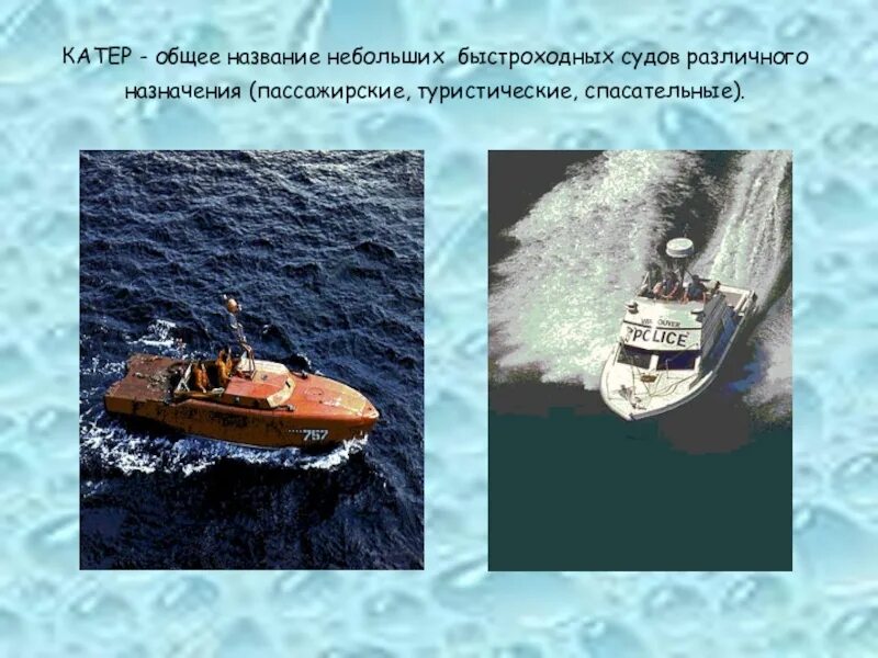 Судна различного назначения. Виды водного транспорта названия. название небольшого судна. водные виды транспорта список. назначение разных видов водного транспорта.