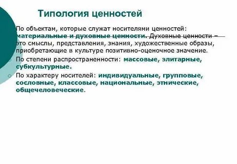 Ценностное отношение к социальному объекту