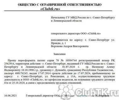 Ходатайство от работодателя