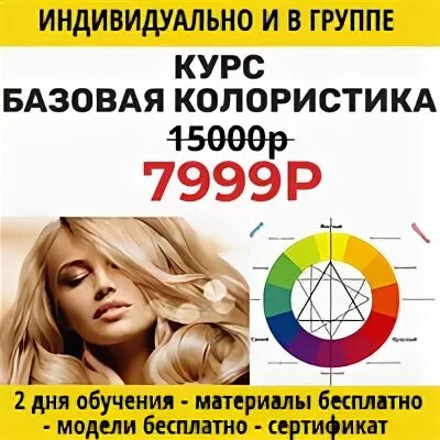 Обучение колористике волос