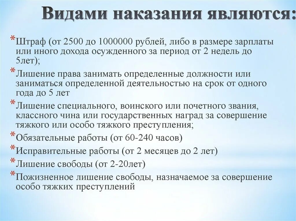 Виды наказаний в уголовном праве. Виды штрафов. Виды наказаний и примеры. Наказание в виде штрафа.