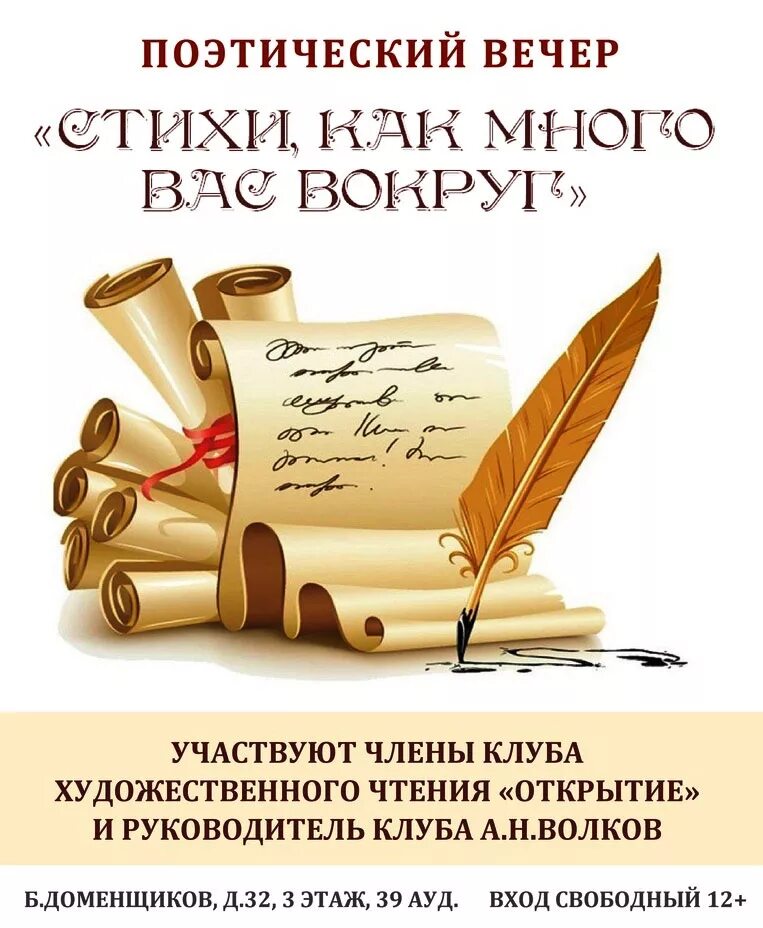 Конкурсы поэзии стихов. Пригласительные на литературный вечер. Приглашение на литературную гостиную. Литературно-музыкальная гостиная. Название литературно музыкального вечера.