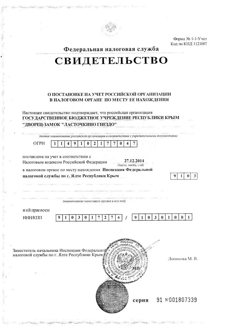 Копия свидетельства о постановке на учет в налоговом органе ИП. Свидетельство о постановке на налоговый учет ИП. Свидетельство о постановке на учет в ИФНС ИП. Свидетельство о постановке в налоговом органе ИП. Свидетельство о постановке ооо