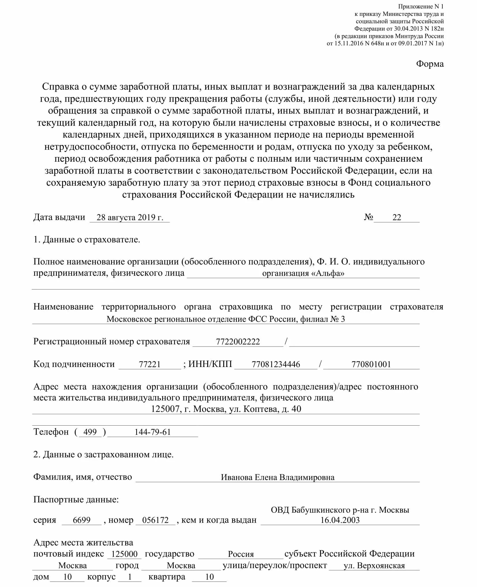 Справка 182 н что это. Справка о заработной плате форма 182н. Справка форма 182н образец заполнения. Форма справки форма 182- н. Справка о заработной плате 182-н образец.