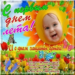 С 1 июня 2022 день лета