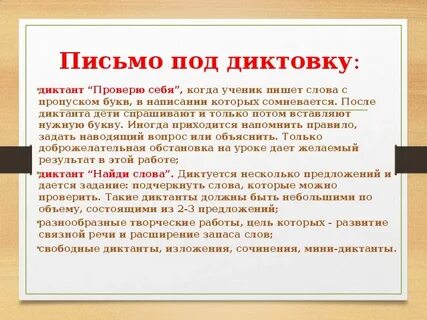 Пишем под диктовку 4 класс