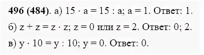 Стр 128 номер 6. Матем 5 кл номер 496. Матем 6 класс номер 496. Решение задачи 5 класс номер 496.