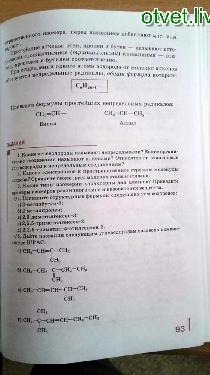 Структурные формулы углеводородов 2 метилбутен 2. 2 5 5 триметилгексен 2 структурная формула. напишите структурные формулы следующих углеродов 2 метилбутен 2. составьте структурные формулы следующих веществ 2 метилбутен.