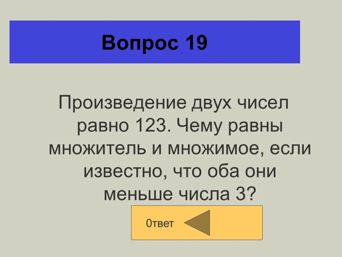 Чему равно произведение 9. Множимое множитель произведение. Произведение 2 чисел равно 10 множитель 2. Произведения двух равных множителей числа. Множитель множимое равно.