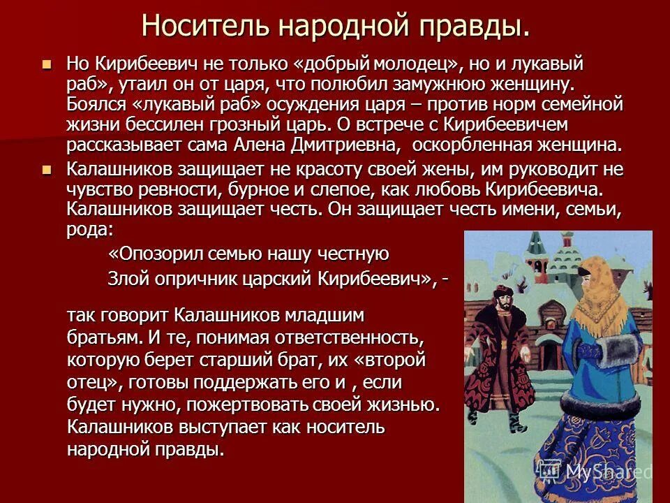 Песня про алену. Образ Кирибеевича и Калашникова. Образы опричника Кирибеевича и купца Калашникова. Кирибеевич и Калашников сочинение. Занятия Калашникова и Кирибеевича.